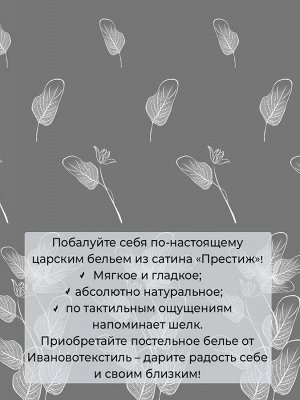 Пододеяльник 1,5-спальный, сатин "Престиж" (Шэдоу (основа))