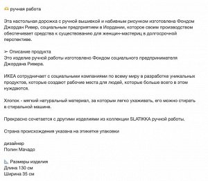 SLÄTTIKA, Настольная дорожка, синий/красный, 35x130 см,