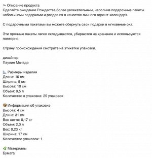 VINTERFINT, Подарочный пакет, разноцветный рождественский узор, 10x10 см/ 25 шт