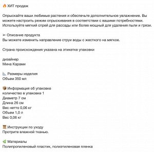 TOMAT, Флакон-распылитель, белый, 350 мл