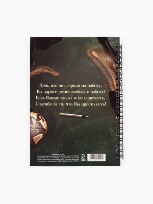 Ежедневник на гребне А5, 60 л. «С днем учителя»