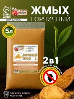 Горчичный жмых &quot;Рецепты Дедушки Никиты&quot;, 5 л