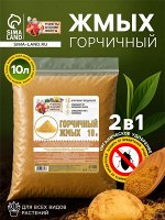 Горчичный жмых &quot;Рецепты Дедушки Никиты&quot;, 10 л