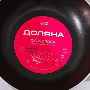 Сковорода Доляна Promo, d=16 см, пластиковая ручка, антипригарное покрытие, цвет бордовый