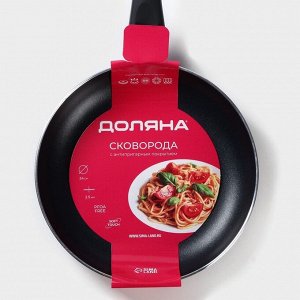 Сковорода Доляна Basic, d=24 см, пластиковая ручка, антипригарное покрытие, индукция, чёрная