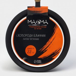 Сковорода блинная литая Magma, d=22 см, h=1.5 см, деревянная ручка, индукция, чугун, чёрная