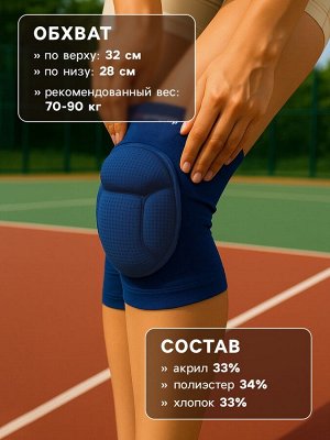 Наколенники волейбольные ONLYTOP, М, цвет синий