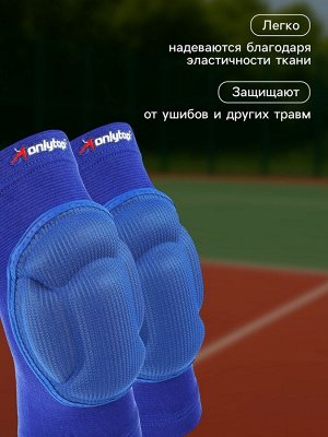 Наколенники волейбольные ONLYTOP, М, цвет синий