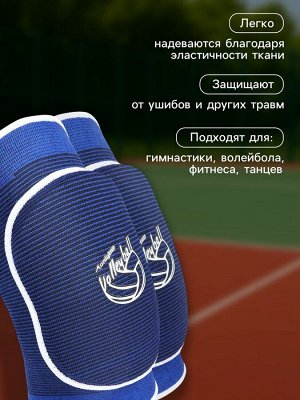 Наколенники спортивные ONLYTOP Volleyball, р. L