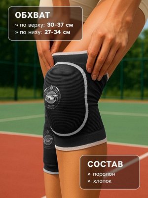 Наколенники спортивные ONLYTOP Sport, р. L