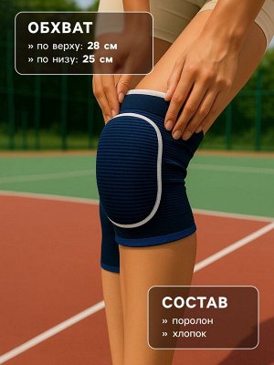 Наколенники спортивные ONLYTOP