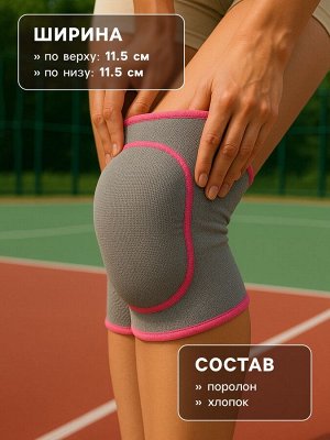 Наколенники детские ONLYTOP, 5-8 лет, цвет серый