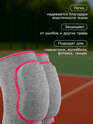 Наколенники детские ONLYTOP, 5-8 лет, цвет серый