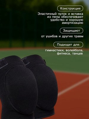 Наколенники ONLYTOP, цвет чёрный