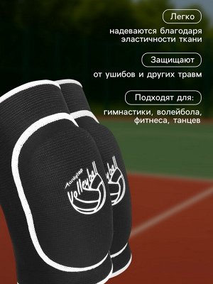Наколенники спортивные ONLYTOP Volleyball, р. S/M