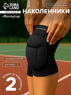 Наколенники волейбольные ONYTOP, цвет чёрный