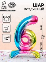 Воздушный шар фольгированный 40&quot; «Цифра 6», на подставке, под воздух