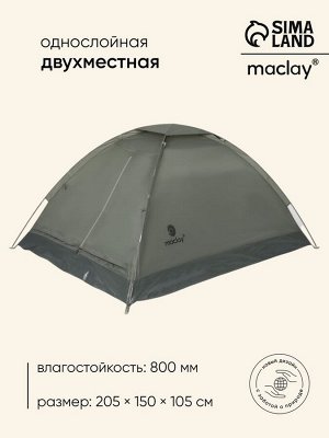 Палатка туристическая 2-местная maclay fisht se 2, 205x150x105 см, трекинговая, однослойная, зелёная