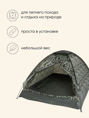 Палатка туристическая 2-местная maclay fisht sme 2, 205x150x105 см, трекинговая, однослойная, цвет МИКС