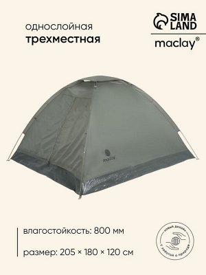Палатка туристическая 3-местная maclay fisht se 3, 205x180x120 см, трекинговая, однослойная, цвет МИКС