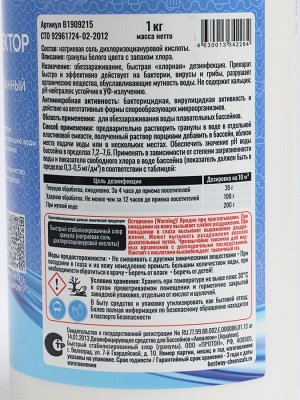 Дезинфектор комплексного действия, быстрый, в гранулах