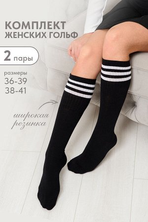 Гольфы женские Лига (набор 2 пары)