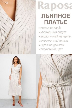 Платье летнее на запах льняное
