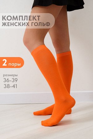 Гольфы женские Эффект (набор 2 пары)