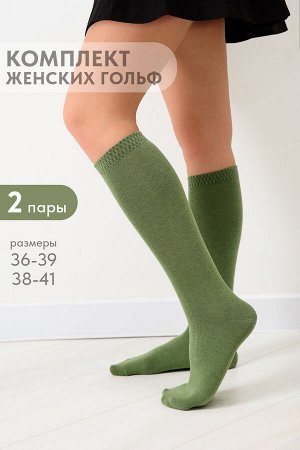 Гольфы женские Эффект (набор 2 пары)