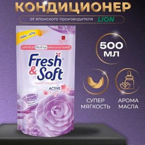 LION "Essence Fresh & Soft" Кондиционер для белья  500мл "Violet Romanc"  (Charming Kiss) (мяг.уп.)