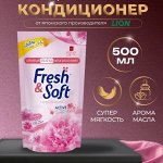LION &quot;Essence Fresh &amp; Soft&quot; Кондиционер для белья  500мл &quot;Pink Elegance&quot; (Lovely Kiss) (мяг.уп.)