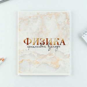 Тетради предметные, 48 л., набор из 10 шт. «Мрамор»