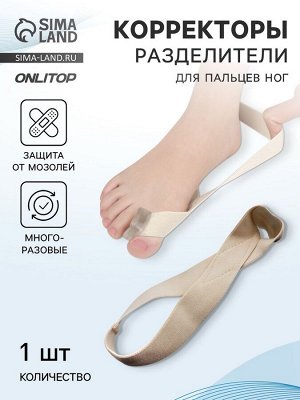 Корректор - разделитель для большого пальца, на манжете, L (40 - 45) р-р, бежевый