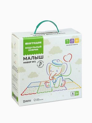 Модульный массажный коврик ОРТОДОН, набор №2 «Малыш», 8 шт.