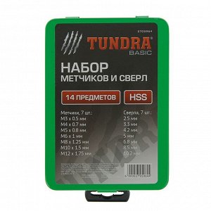 Набор сверл и метчиков TUNDRA, 2.5 - 10.2 мм и М3 - М12, 15 предметов