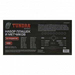 Набор метчиков и плашек TUNDRA, М3 - М12, 20 предметов