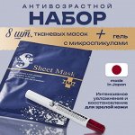Антивозрастной косметический набор для интенсивного увлажнения и восстановления кожи Spa Treatment eX Loose Spickle &amp; NMN Sheet Mask