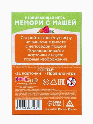 Настольная игра «Мемори с Машей», Маша и Медведь
