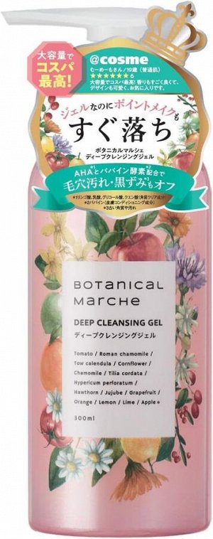 Botanical Marche Deep Cleansing Gel - гель с растительными маслами в гелевой формуле для глубокого очищения