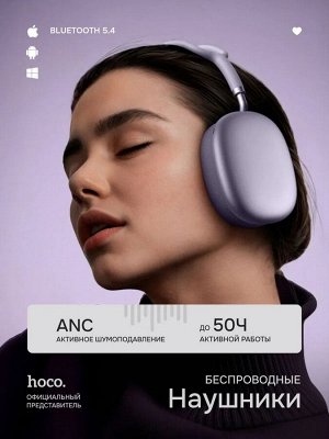Наушники беспроводные накладные Hoco W65 Plus