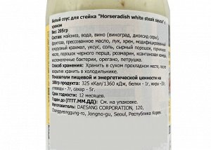 Соус белый из хрена Horse radish white sauce 205г