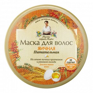 Маска для волос 300мл "Яичная" питательная для всех типов волос
