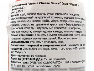 Австралийский сырный соус Aussie cheese sauce 230г