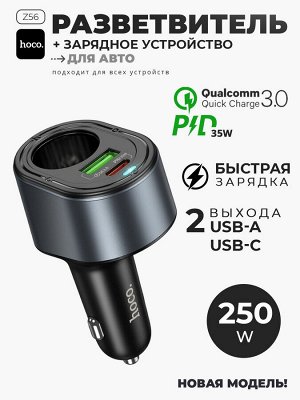 Разветвитель в прикуриватель + зарядное устройство Hoco Z56 240W, PD35W, QC3.0