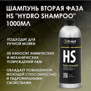 Автошампунь вторая фаза с гидрофобным эффектом Hydro Shampoo 1л