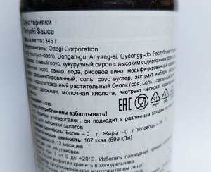 Соус терияки Teriyaki Sauce 345г