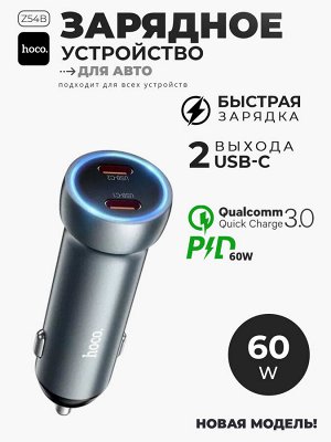 Автомобильное зарядное устройство Hoco Z54B, 2 USB-C, PD60W