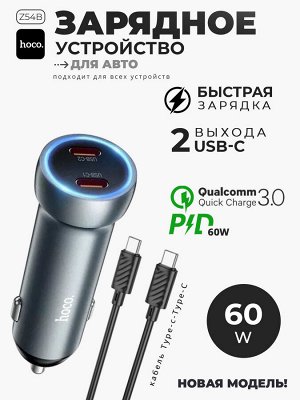 Автомобильное зарядное устройство + Кабель Type-C - Type-C, Hoco Z54B, 2 USB-C, PD60W