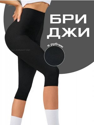 Бриджи женские, код 6750553