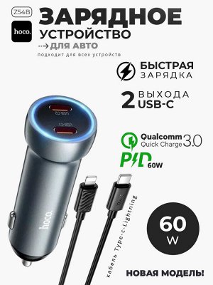 Автомобильное зарядное устройство + Кабель Type-C - Lightning, Hoco Z54B, 2 USB-C, PD60W
